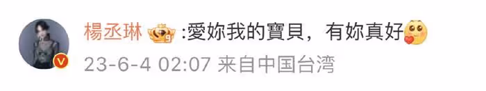 李榮浩連續9年為妻子慶生,39歲楊丞琳好少女,至今仍無生子計劃