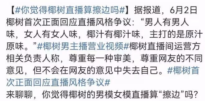 椰樹直播帶貨惹爭議,型男健身動作妖嬈,被網友質疑刻意擦邊