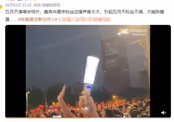 太抓馬!華晨宇出席五月天演唱會,導致歌迷不滿,現場大喊張碧晨