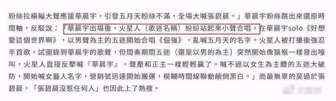 太抓馬!華晨宇出席五月天演唱會,導致歌迷不滿,現場大喊張碧晨