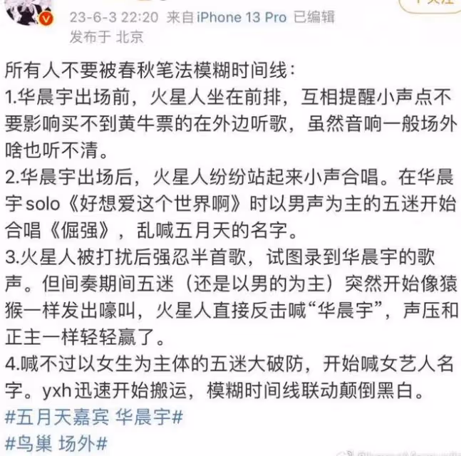 太抓馬!華晨宇出席五月天演唱會,導致歌迷不滿,現場大喊張碧晨