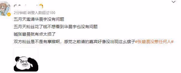 太抓馬!華晨宇出席五月天演唱會,導致歌迷不滿,現場大喊張碧晨