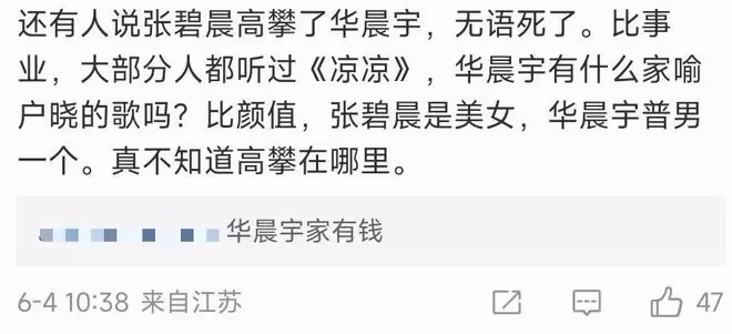 太抓馬!華晨宇出席五月天演唱會,導致歌迷不滿,現場大喊張碧晨