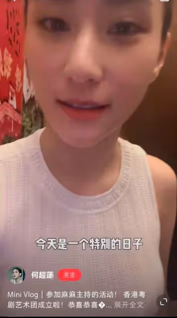 陳婉珍創辦粵劇藝術團，何超瓊何超鳳到場祝賀，四太梁安琪送花籃