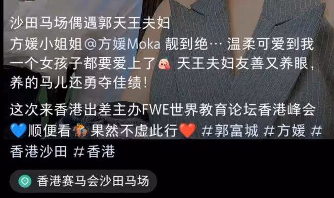 沙田馬場偶遇郭富城夫婦,方媛生圖精修差別大,被指沒有素人漂亮