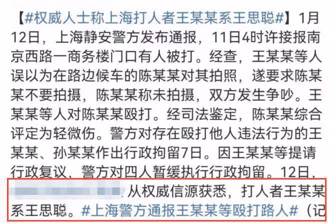 王思聰打人事件後續,曝已花200萬與對方私了,現場畫面疑似曝光