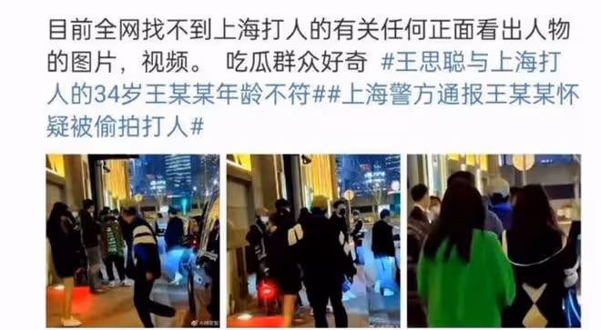 王思聰打人事件後續,曝已花200萬與對方私了,現場畫面疑似曝光