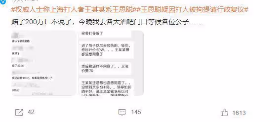 王思聰打人事件後續，曝已花200萬與對方私了，現場畫面疑似曝光