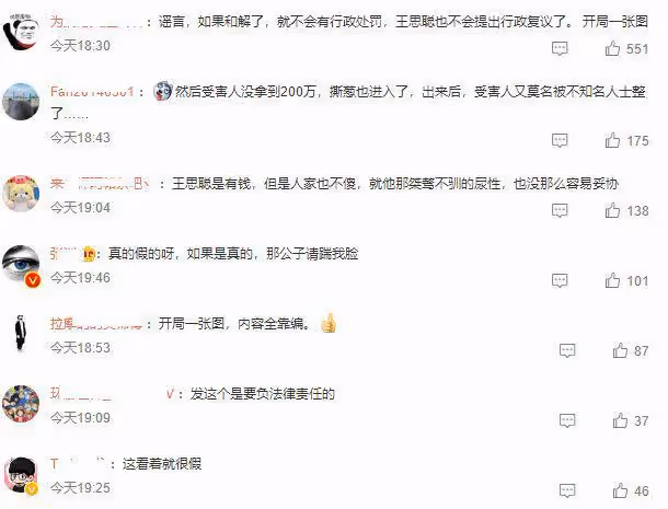 王思聰打人事件後續，曝已花200萬與對方私了，現場畫面疑似曝光