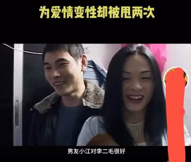 14年追蹤拍攝變性人李二毛,紀錄片里他不自愛,最後面臨死亡危險