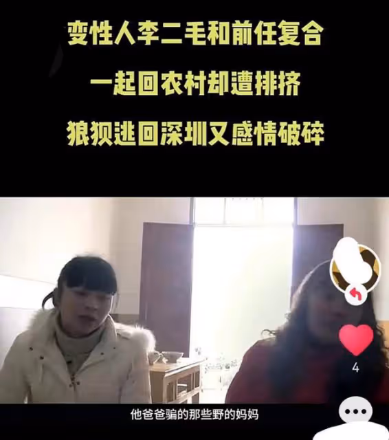 14年追蹤拍攝變性人李二毛,紀錄片里他不自愛,最後面臨死亡危險
