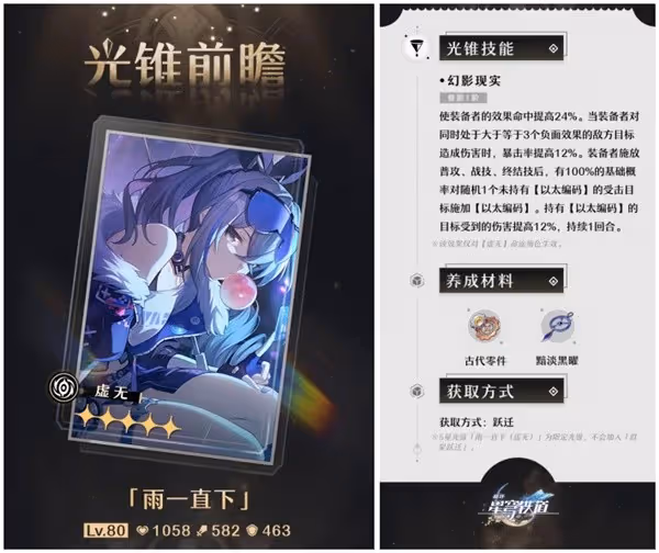 《崩壞:星穹鐵道》1.1版上半光錐卡池分析
