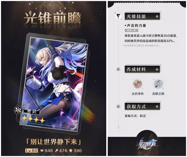 《崩壞:星穹鐵道》1.1版上半光錐卡池分析