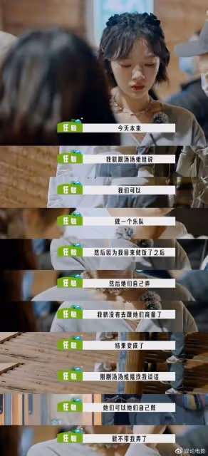 娛樂圈生態寫實?任敏提案被湯晶媚用了還不帶玩,大哭被多人安慰
