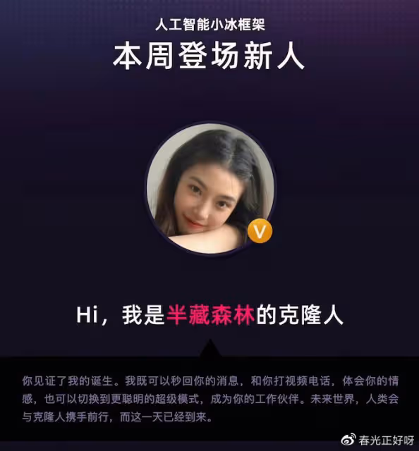 因當小三走紅，曾被王思聰垂涎，如今克隆自己公開販賣服務玩低俗