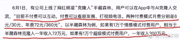 因當小三走紅，曾被王思聰垂涎，如今克隆自己公開販賣服務玩低俗