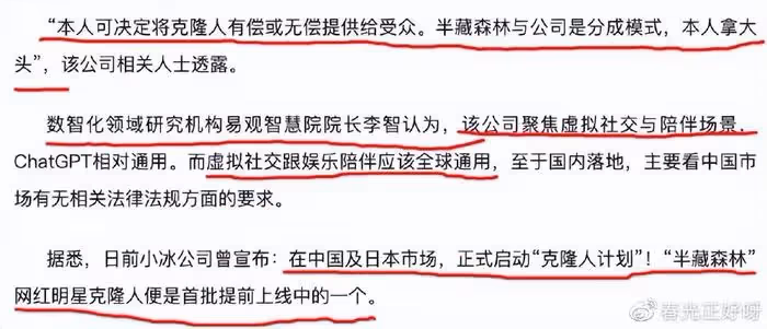 因當小三走紅，曾被王思聰垂涎，如今克隆自己公開販賣服務玩低俗