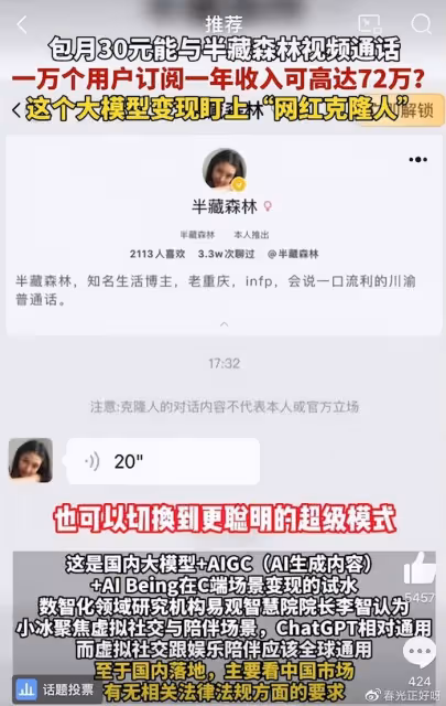 因當小三走紅，曾被王思聰垂涎，如今克隆自己公開販賣服務玩低俗