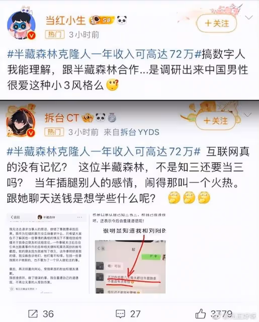 因當小三走紅，曾被王思聰垂涎，如今克隆自己公開販賣服務玩低俗