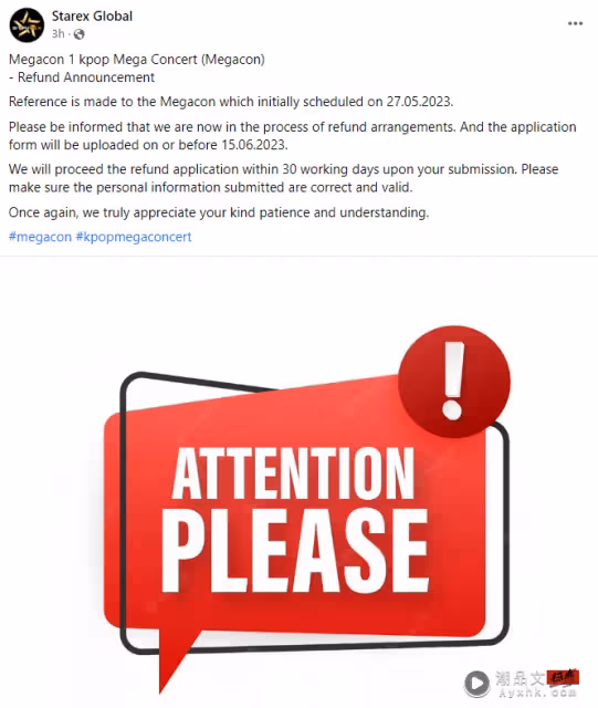 KPOP MEGA CONCERT公布退款消息!需提交申請表格