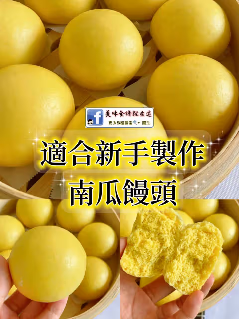 適合新手‼️南瓜饅頭的做法,一次發酵更簡單㊙️