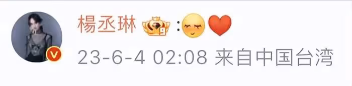 李榮浩連續9年為妻子慶生,楊丞琳甜蜜回應,39歲仍無生子計劃