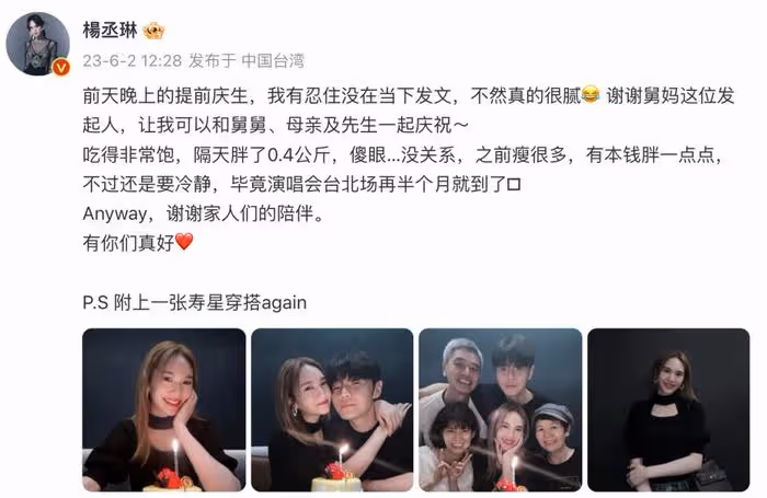 李榮浩連續9年為妻子慶生，楊丞琳甜蜜回應，39歲仍無生子計劃