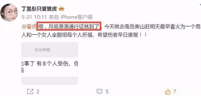 丁昱彤冒雨為管虎劇組傷員捐款祈福,自曝要赴香港同梁靜當面對峙