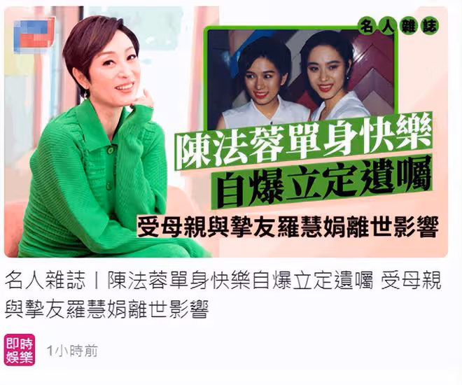 56歲陳法蓉自曝已立下遺囑！身家不菲未婚無兒女，但有2個妹妹