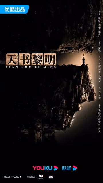 網傳王子奇資源飛升，下部戲懸疑劇《天書黎明》男主，有爆火潛質