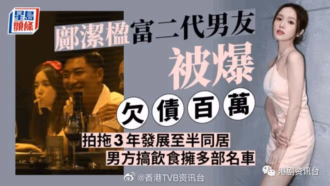 拍拖3年發展至半同居!TVB小花富二代男友被爆欠債百萬