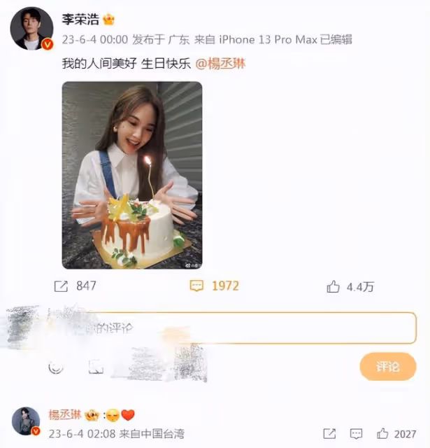 李榮浩連續9年卡點為嬌妻慶生,楊丞琳害羞回應,結婚四年甜如蜜