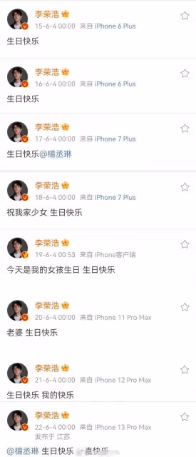 李榮浩連續9年卡點為嬌妻慶生,楊丞琳害羞回應,結婚四年甜如蜜