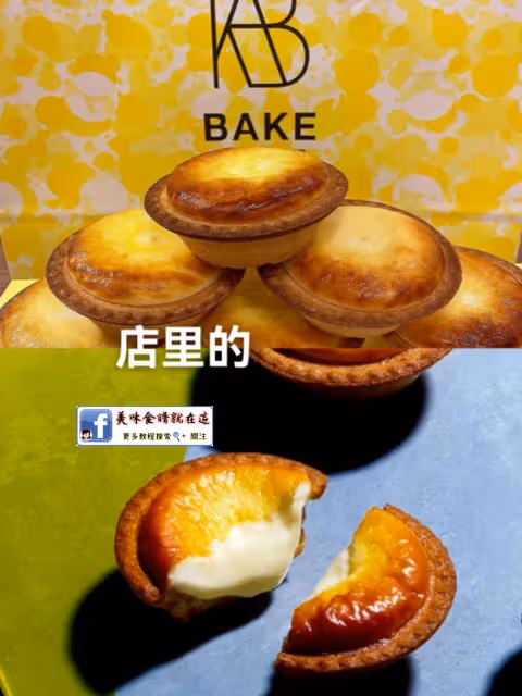 日本名店人氣流心芝士撻教程!好吃哭❤️