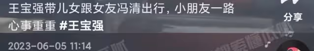 王寶強開280萬大G外出,馮清與繼子女關係微妙,王子珊長發飄飄