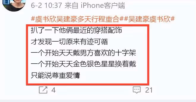 虞書欣吳建豪戀愛細節越扒越多，幾月前便有苗頭，粉絲崩潰