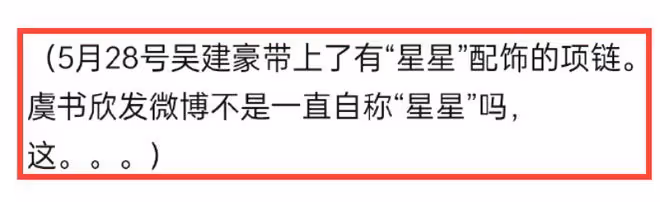 大瓜！虞書欣吳建豪戀情疑曝光，兩人行程太一致，蛛絲馬跡太多