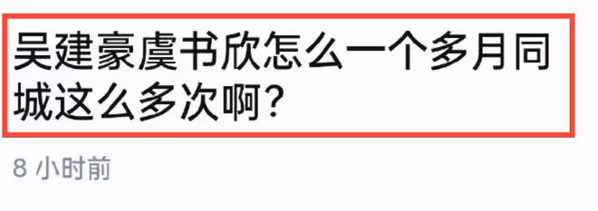 大瓜！虞書欣吳建豪戀情疑曝光，兩人行程太一致，蛛絲馬跡太多