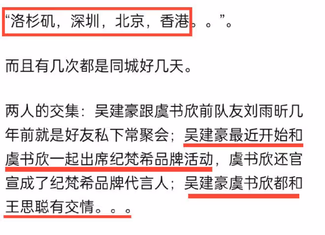 大瓜！虞書欣吳建豪戀情疑曝光，兩人行程太一致，蛛絲馬跡太多