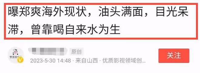 反轉！鄭爽真實近照曝光，之前是惡意P圖，本人曬原圖反擊！