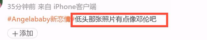 Angelababy被曝新戀情，男方身型穿搭神似鄧倫，更多蛛絲馬跡被扒