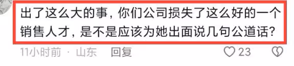 武漢「跳樓母親」所在公司帳號被扒,並遭到惡意評論以及道德綁架