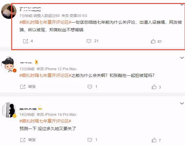 娜扎時隔七年再開評論區,坦言惡評影響不到我,徹底與過去釋懷