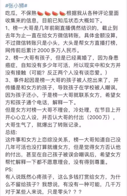 張小獅事件後續,榜一大哥透露準備報警,女方評論區遭網友淪陷