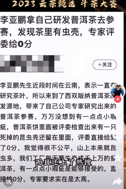 李亞鵬回應鬥茶大賽得了0分,連問6個「為什麼」,網友:清者自清