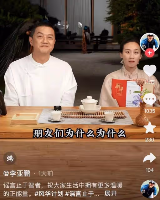 李亞鵬回應鬥茶大賽得了0分,連問6個「為什麼」,網友:清者自清