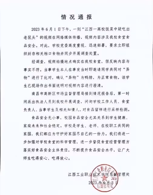 大反轉?大學生吃的不是老鼠頭而是鴨脖,學生做檢討,打了誰的臉