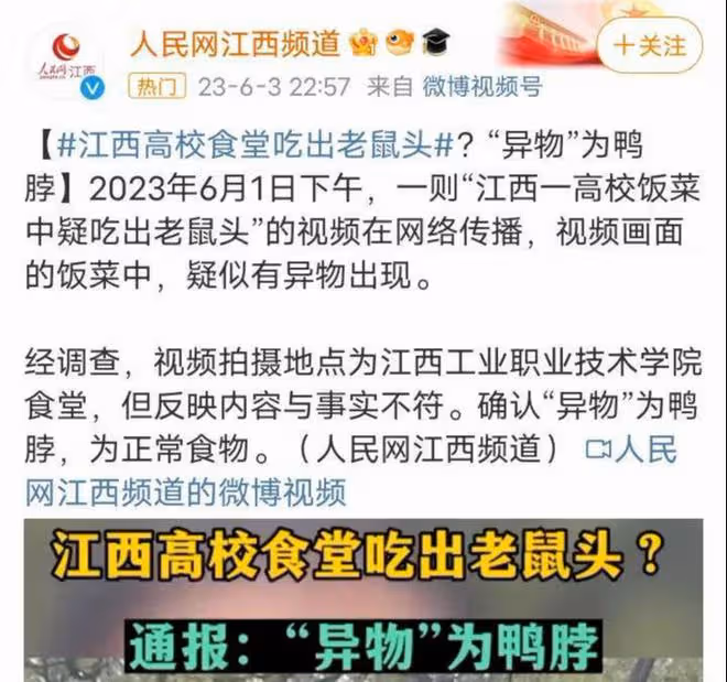 大反轉?大學生吃的不是老鼠頭而是鴨脖,學生做檢討,打了誰的臉