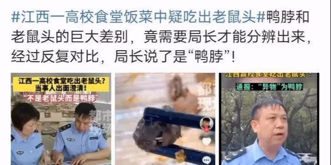 大反轉?大學生吃的不是老鼠頭而是鴨脖,學生做檢討,打了誰的臉