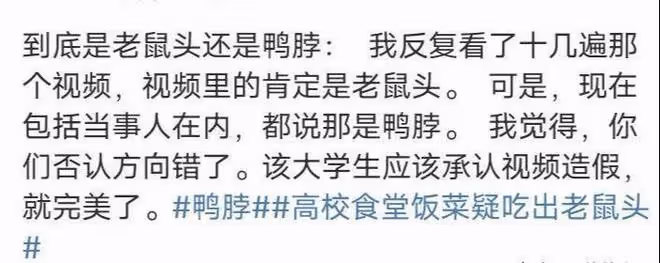 大反轉?大學生吃的不是老鼠頭而是鴨脖,學生做檢討,打了誰的臉